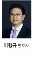 이행규 변호사