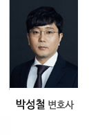 박성철 변호사