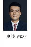 이태현 변호사