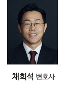 채희석 변호사