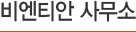비엔티안 사무소