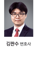 김판수 변호사