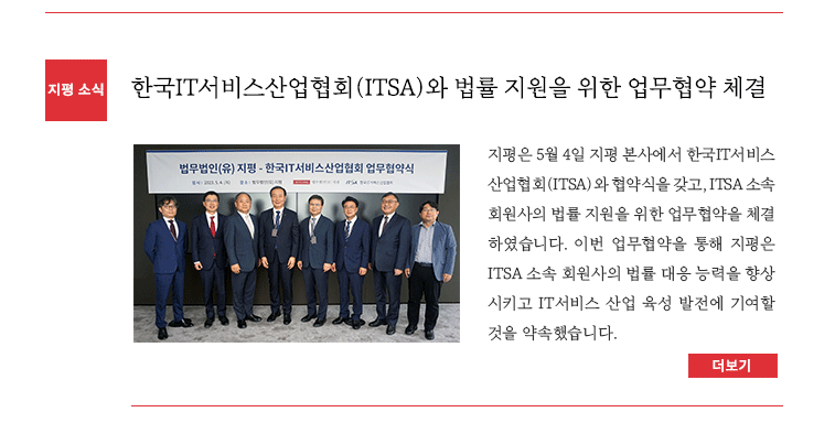 한국IT서비스산업협회(ITSA)와 법률 지원을 위한 업무협약 체결