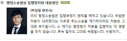 행정소송법상 집행정지와 대응방안