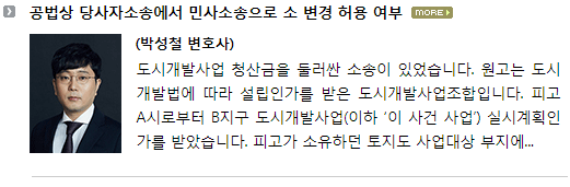 공법상 당사자소송에서 민사소송으로 소 변경 허용 여부