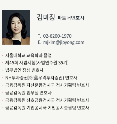김미정 파트너변호사