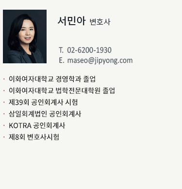 서민아 변호사