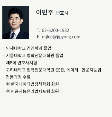 이민주 변호사