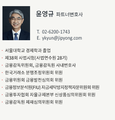 윤영규 파트너변호사
