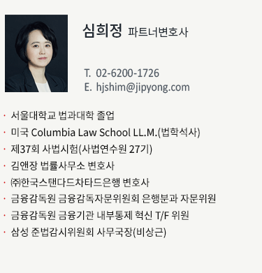 심희정 파트너변호사