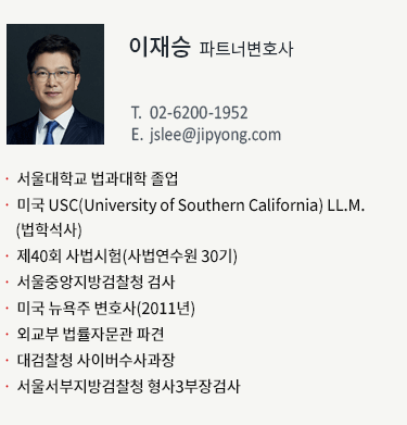 이재승 파트너변호사