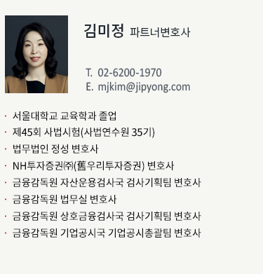 김미정 파트너변호사
