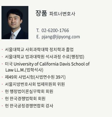 장품 파트너변호사