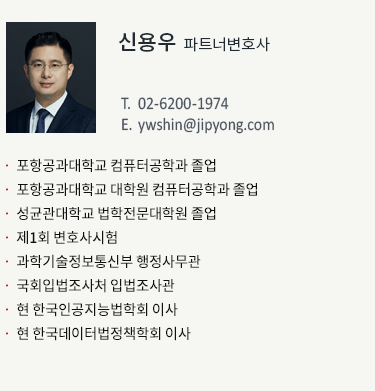 신용우 파트너변호사