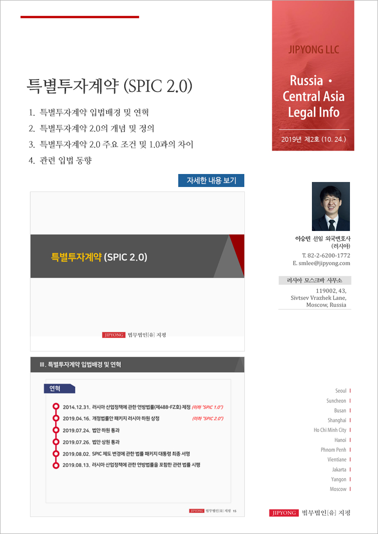 특별투자계약(SPIC 2.0)