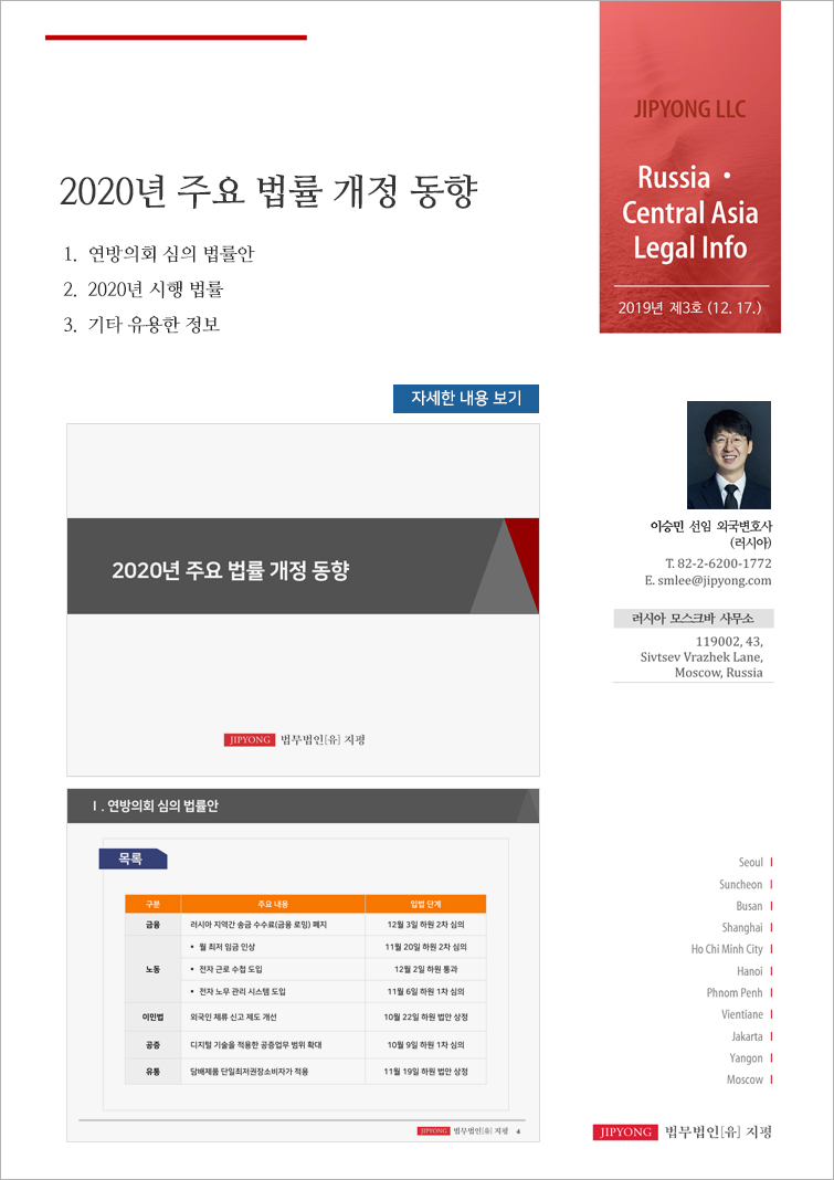 2020년 주요 법률 개정 동향