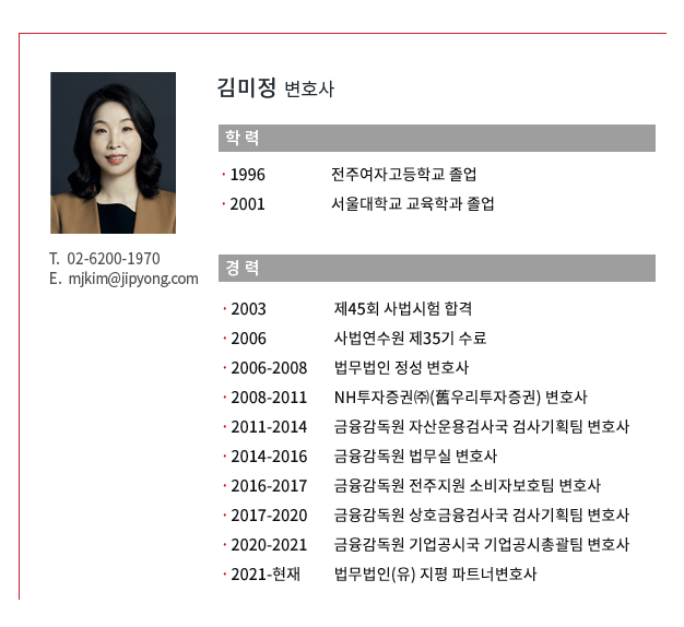 김미정 변호사 프로필 바로가기