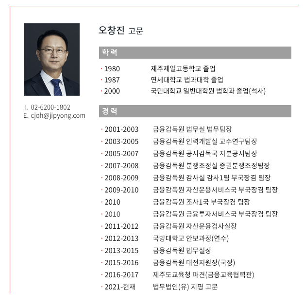 오창진 고문 프로필 바로가기