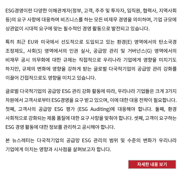 글로벌 기업의 공급망 관리와 기업 대응 전략 자세한 내용 보기