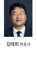 김태희 변호사