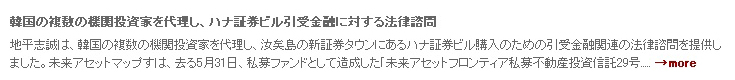 韓国の複数の機関投資家を代理し、ハナ証券ビル引受金融に対する法律諮問