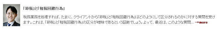 ｢節税｣と｢租税回避行為｣