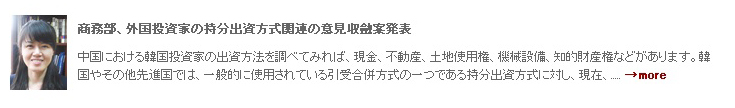 商務部、外国投資家の持分出資方式関連の意見収斂案発表