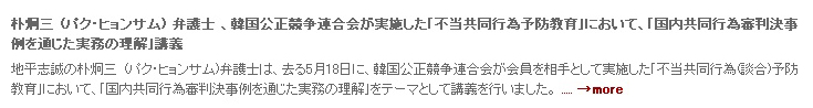 朴炯三 (パク・ヒョンサム) 弁護士 、韓国公正競争連合会が実施した｢不当共同行為予防教育｣において、｢国内共同行為審判決事例を通じた実務の理解｣講義
