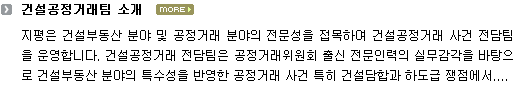 건설공정거래팀 소개