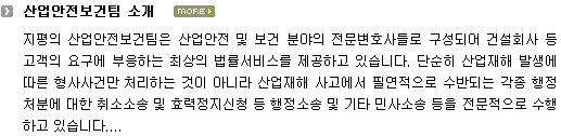 산업안전보건팀 소개