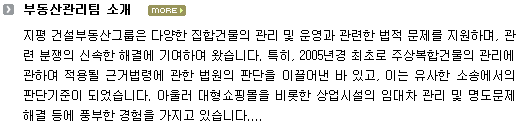 부동산관리팀 소개