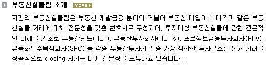 부동산실물팀 소개