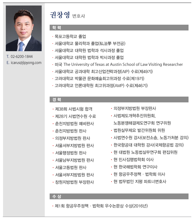 권창영 변호사 프로필