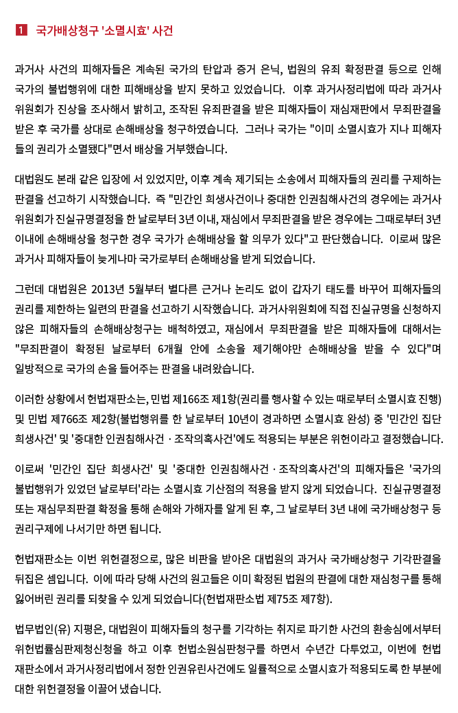 1. 국가배상청구 '소멸시효' 사건