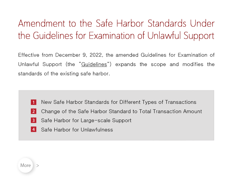 Effective from December 9, 2022, the amended Guidelines for Examination of Unlawful Support (the “Guidelines”) expands the scope and modifies the standards of the existing safe harbor.