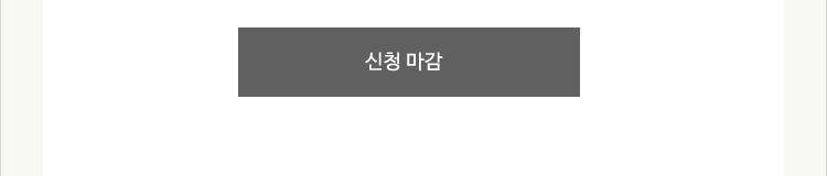 신청하기