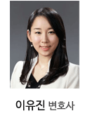 이유진 변호사