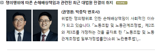 쟁의행위에 따른 손해배상책임과 관련된 최근 대법원 판결의 취지