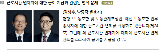 근로시간 면제자에 대한 급여 지급과 관련된 법적 문제