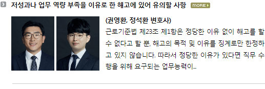 저성과나 업무 역량 부족을 이유로 한 해고에 있어 유의할 사항