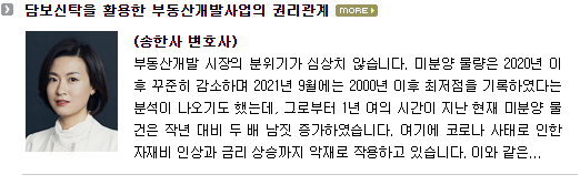 부동산개발 시장의 분위기가 심상치 않습니다. 미분양 물량은 2020년 이후 꾸준히 감소하며 2021년 9월에는 2000년 이후 최저점을 기록하였다는 분석이 나오기도 했는데, 그로부터 1년 여의 시간이 지난 현재 미분양 물건은 작년 대비 두 배 남짓 증가하였습니다. 여기에 코로나 사태로 인한 자재비 인상과 금리 상승까지 악재로 작용하고 있습니다.