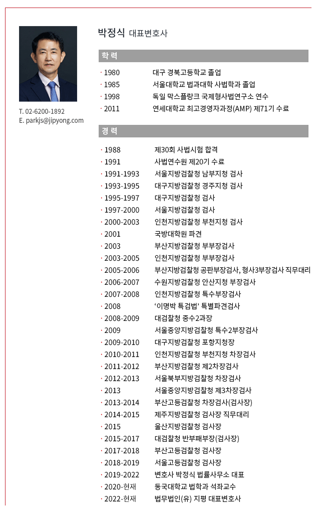 박정식 대표변호사 프로필 바로가기