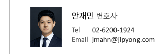 안재민 변호사 프로필 바로가기