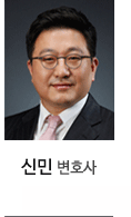 신민 변호사