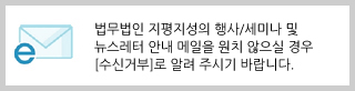 이메일 수신거부