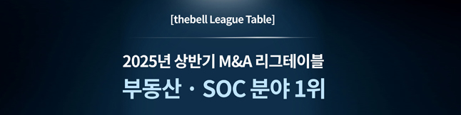 2025년 상반기 M&A 리그테이블 부동산 · SOC 분야 1위