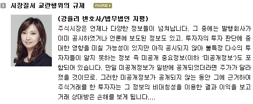 시장질서 교란행위의 규제