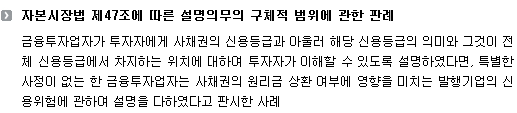 자본시장법 제47조에 따른 설명의무의 구체적 범위에 관한 판례