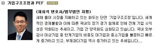 기업구조조정과 PEF