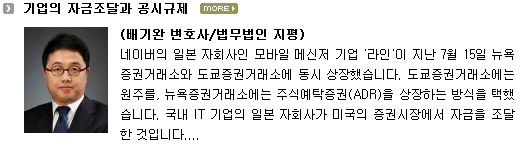 기업의 자금조달과 공시규제